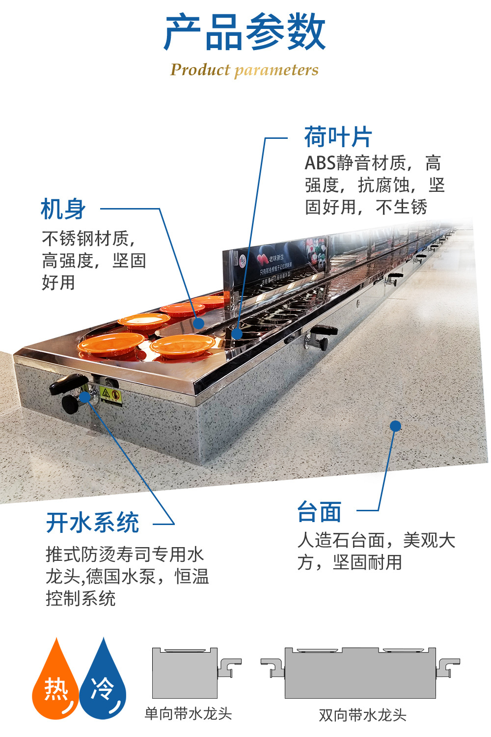 回轉壽司設備